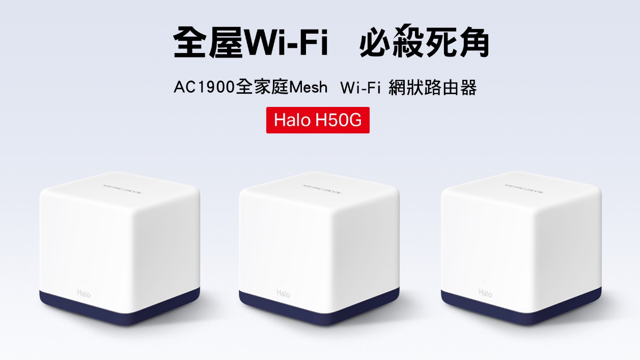 Mercusys Halo H50G 1.jpg